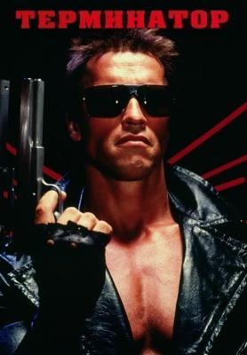 Терминатор / The Terminator (1984) смотреть онлайн бесплатно в отличном качестве