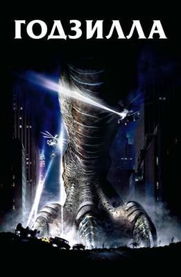 Годзилла / Godzilla (1998) смотреть онлайн бесплатно в отличном качестве