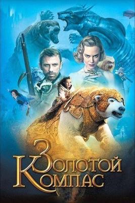 Золотой компас