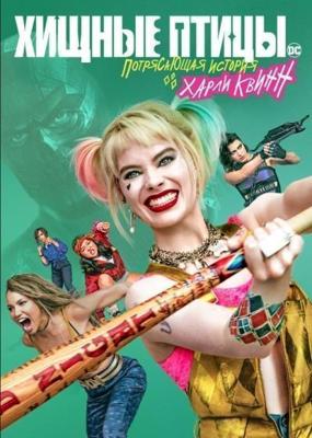 Хищные птицы: Потрясающая история Харли Квинн / Birds of Prey: And the Fantabulous Emancipation of One Harley Quinn () смотреть онлайн бесплатно в отличном качестве