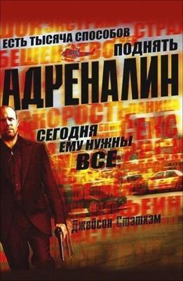 Адреналин