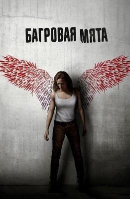Багровая мята