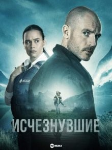 Исчезнувшие / The Gone () смотреть онлайн бесплатно в отличном качестве