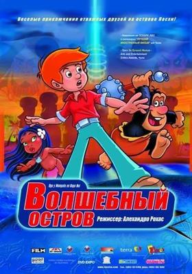 Волшебный остров / Ogu y Mampato en Rapa Nui () смотреть онлайн бесплатно в отличном качестве