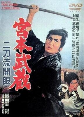 Миямото Мусаси - 3: Овладение техникой двух мечей / Miyamoto Musashi: Nitoryu kaigen () смотреть онлайн бесплатно в отличном качестве