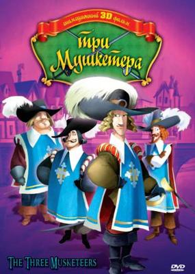 Три мушкетера / The Three Musketeers () смотреть онлайн бесплатно в отличном качестве