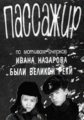 Пассажир /  () смотреть онлайн бесплатно в отличном качестве