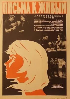 Письма к живым /  () смотреть онлайн бесплатно в отличном качестве