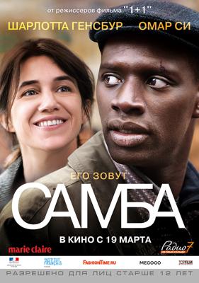Самба / Samba () смотреть онлайн бесплатно в отличном качестве