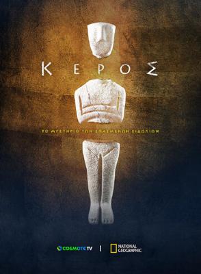 Загадка Кероса / Buried Secrets of Keros () смотреть онлайн бесплатно в отличном качестве