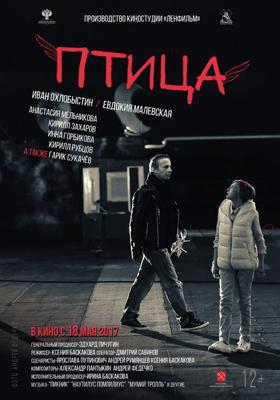 Птица /  (2017) смотреть онлайн бесплатно в отличном качестве