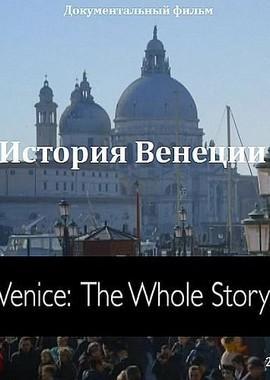 История Венеции / Venice: The whole story () смотреть онлайн бесплатно в отличном качестве