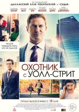 Охотник с Уолл-стрит / A Family Man (2017) смотреть онлайн бесплатно в отличном качестве