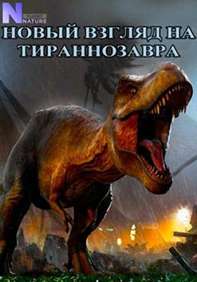 Новый взгляд на тираннозавра / Rediscovering T. Rex (2018) смотреть онлайн бесплатно в отличном качестве