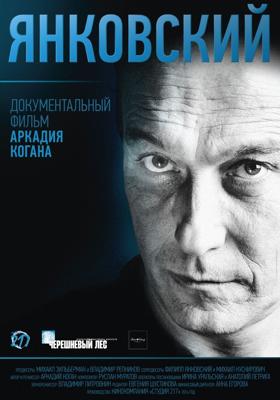 Янковский /  () смотреть онлайн бесплатно в отличном качестве