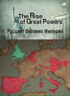 Расцвет великих империй / The Rise of Great Powers () смотреть онлайн бесплатно в отличном качестве