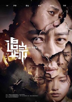 Пепел / Zhui zong (2017) смотреть онлайн бесплатно в отличном качестве