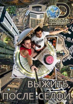 Выжить после селфи / Still Alive () смотреть онлайн бесплатно в отличном качестве
