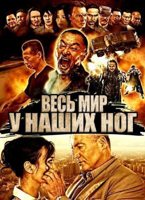 Короли эпизода /  () смотреть онлайн бесплатно в отличном качестве
