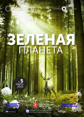 Зеленая планета / Das grüne Wunder - Unser Wald () смотреть онлайн бесплатно в отличном качестве