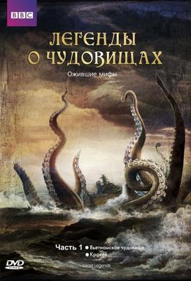 Легенды о чудовищах / Beast Legends () смотреть онлайн бесплатно в отличном качестве