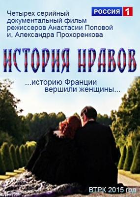 История нравов /  () смотреть онлайн бесплатно в отличном качестве