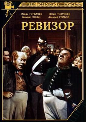 Ревизор /  (1952) смотреть онлайн бесплатно в отличном качестве