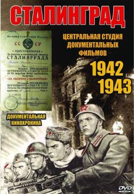 Сталинград /  () смотреть онлайн бесплатно в отличном качестве