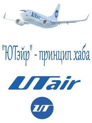 ЮТэйр - принцип хаба /  () смотреть онлайн бесплатно в отличном качестве