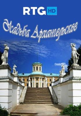 Усадьба Архангельское /  () смотреть онлайн бесплатно в отличном качестве