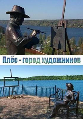 Плёс - город художников /  () смотреть онлайн бесплатно в отличном качестве