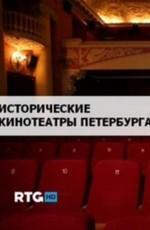 Исторические кинотеатры Петербурга /  () смотреть онлайн бесплатно в отличном качестве
