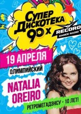 Супердискотека 90-х Радио Рекорд /  () смотреть онлайн бесплатно в отличном качестве
