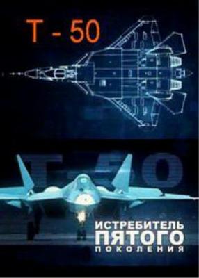 Истребитель пятого поколения /  () смотреть онлайн бесплатно в отличном качестве