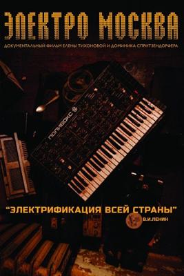 Электро Mосква /  () смотреть онлайн бесплатно в отличном качестве