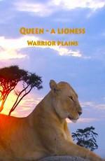 Королева - львица. Воительница равнин / Queen - a lioness. Warrior plains (2009) смотреть онлайн бесплатно в отличном качестве