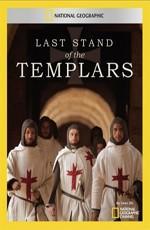 Последнее пристанище тамплиеров / The last stand of the templar's () смотреть онлайн бесплатно в отличном качестве