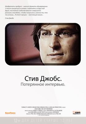 Стив Джобс. Потерянное интервью / Steve Jobs: The Lost Interview () смотреть онлайн бесплатно в отличном качестве