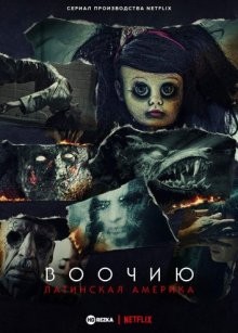 Не обмани / Todos mienten (2022) смотреть онлайн бесплатно в отличном качестве