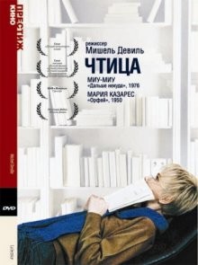 Чтица / La lectrice () смотреть онлайн бесплатно в отличном качестве