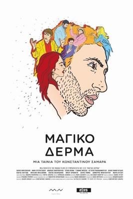 Шагреневая кожа / To Magiko Derma (2018) смотреть онлайн бесплатно в отличном качестве