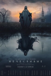Нечестивые / The Unholy (2021) смотреть онлайн бесплатно в отличном качестве