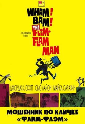 Вздорный человек / The Flim-Flam Man () смотреть онлайн бесплатно в отличном качестве