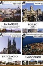 Заметки путешественника / Notes of the traveller (2008) смотреть онлайн бесплатно в отличном качестве