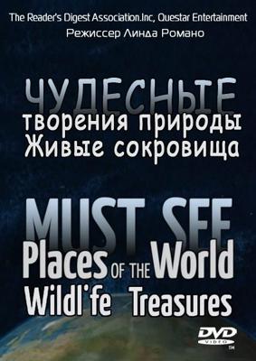 Чудесные творения природы. Живые сокровища / Must see the Places of the World. Wildlife treasure (2008) смотреть онлайн бесплатно в отличном качестве