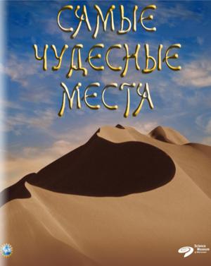 Самые чудесные места / The Greatest Places () смотреть онлайн бесплатно в отличном качестве