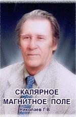 Скалярное магнитное поле /  () смотреть онлайн бесплатно в отличном качестве
