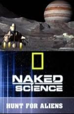 National Geographic: С точки зрения науки: Почему инопланетяне существуют / Naked Science: Hunt for Aliens () смотреть онлайн бесплатно в отличном качестве
