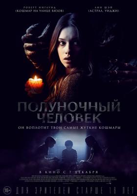 Полуночный человек / The Midnight Man (2017) смотреть онлайн бесплатно в отличном качестве