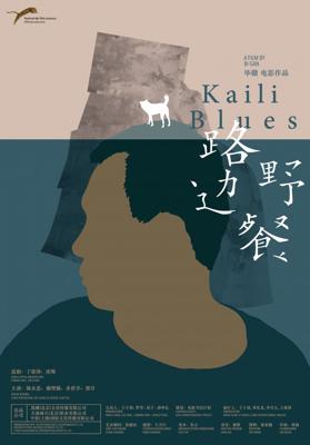 Кайлийская меланхолия / Lu bian ye can () смотреть онлайн бесплатно в отличном качестве